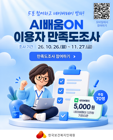 여러분의 의견으로 더 나은 AI 배움ON을 만들어갑니다! 💙