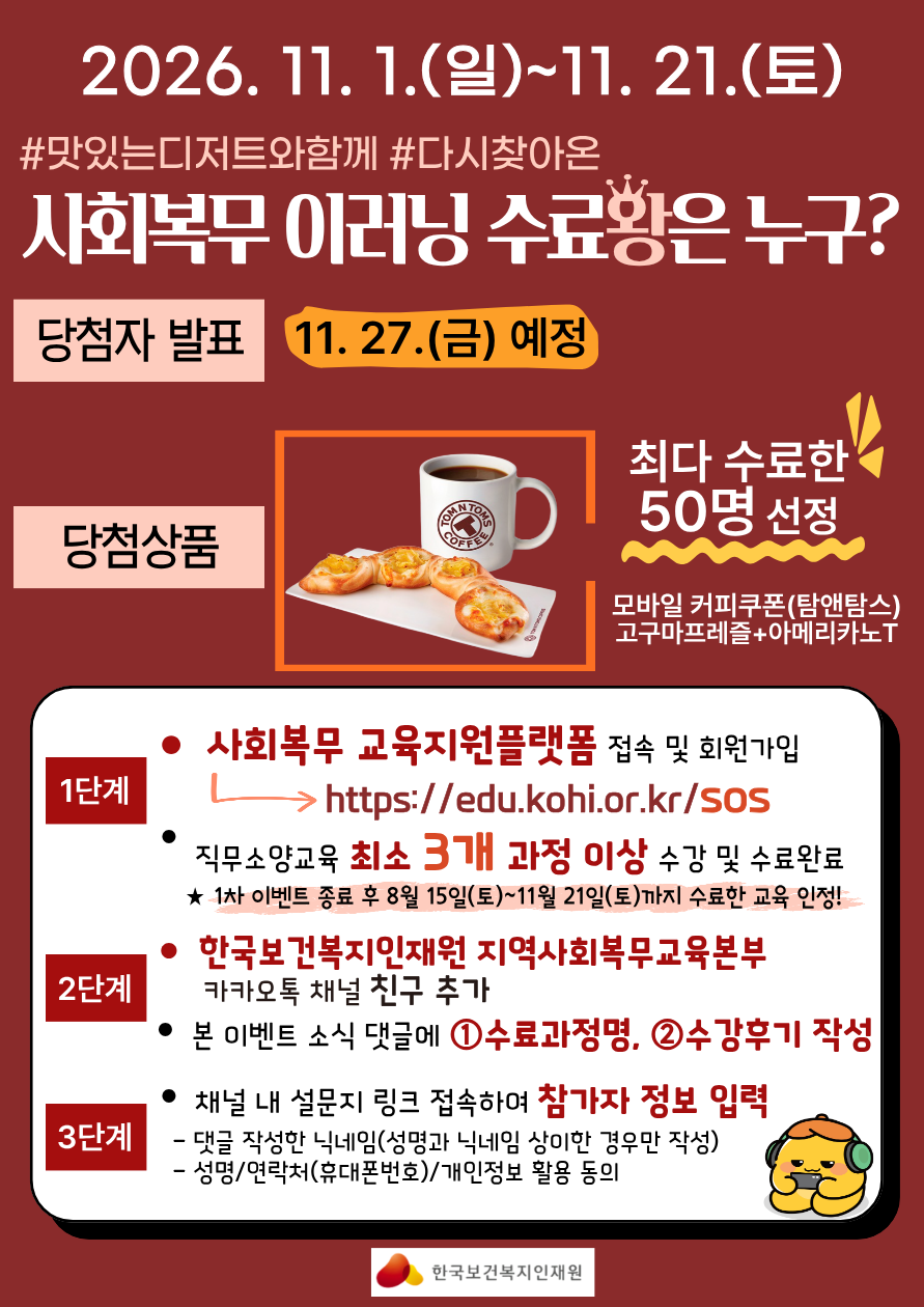 안녕하세요. 한국보건복지인재원 지역사회복무교육본부입니다. 