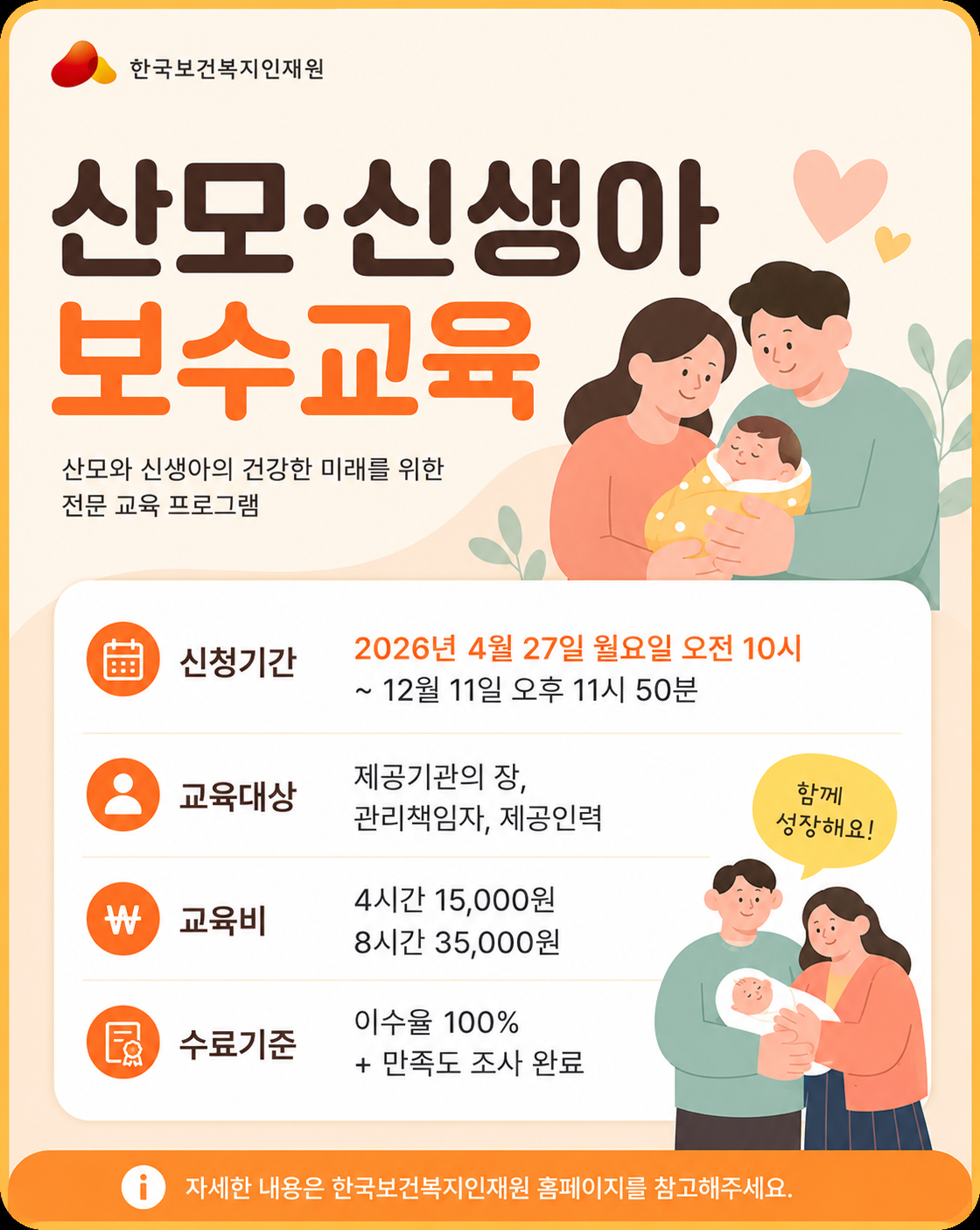 산모신생아 건강관리사업 보수교육