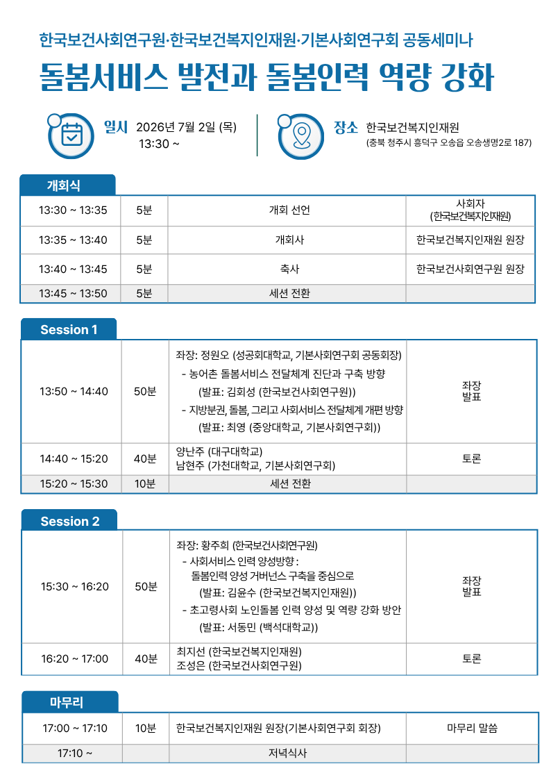 돌봄서비스 발전 세미나
