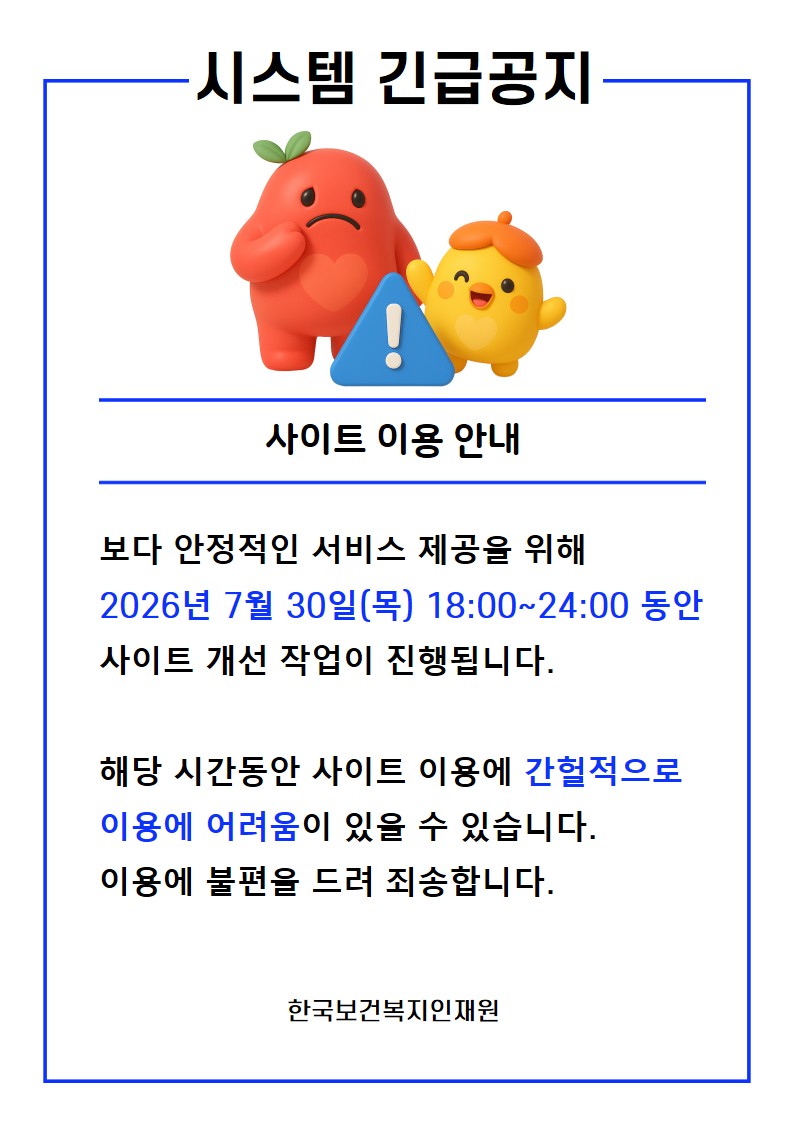 보다 안정적인 서비스 제공을 위해 2026년 7월 30일(목) 18:00~24:00 동안 사이트 개선 작업이 진행됩니다.  해당 시간동안 사이트 이용에 간헐적으로 이용에 어려움이 있을 수 있습니다. 이용에 불편을 드려 죄송합니다.