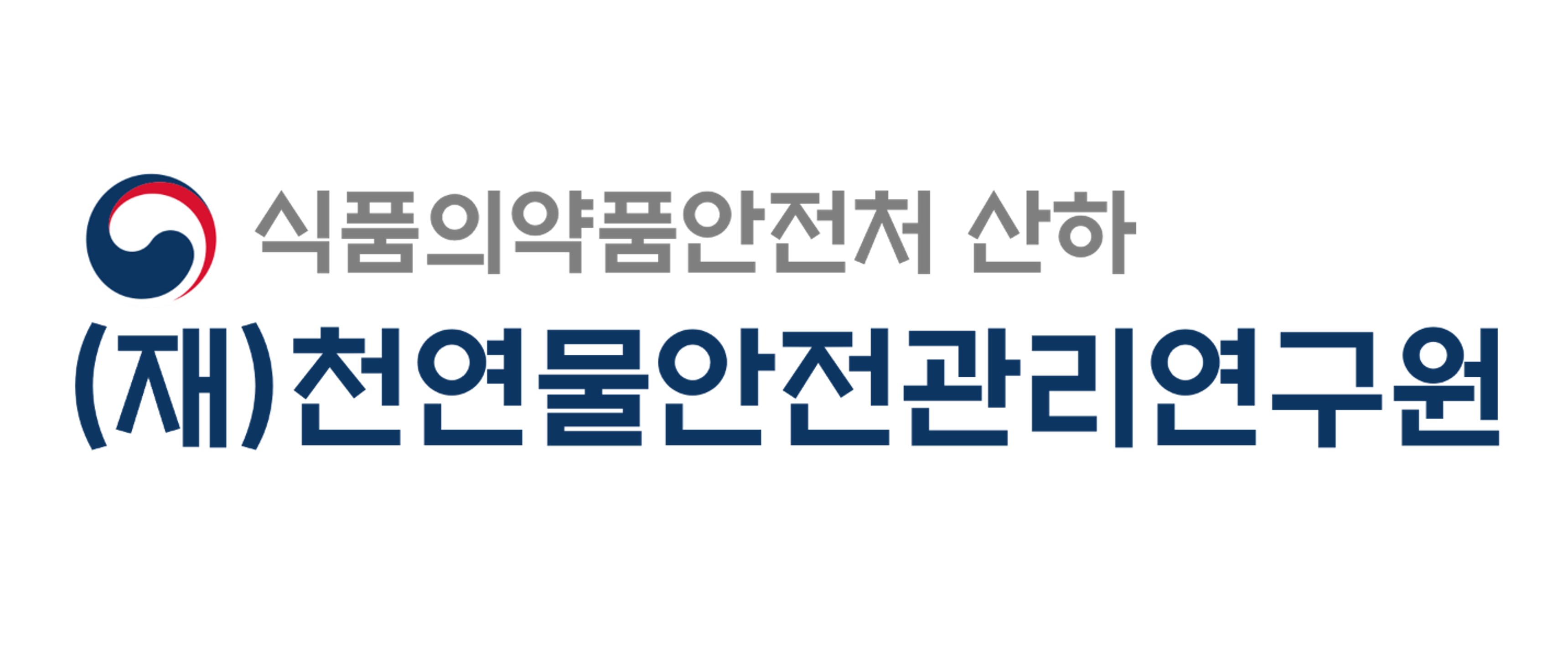 (재)천연물안전관리연구원