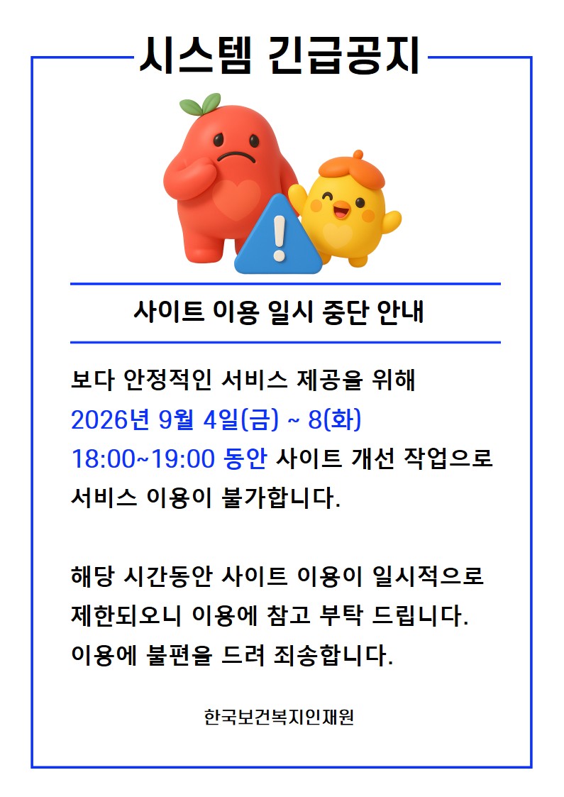 4(금)부터 ~ 9.8.(화) 까지 보다 안정적인 서비스 제공을 위해 2026년 9월 8일(화) 18:00 ~ 19:00 동안 사이트 개선 작업으로 서비스 이용이 불가합니다. 이용에 불편을 드려 죄송합니다.