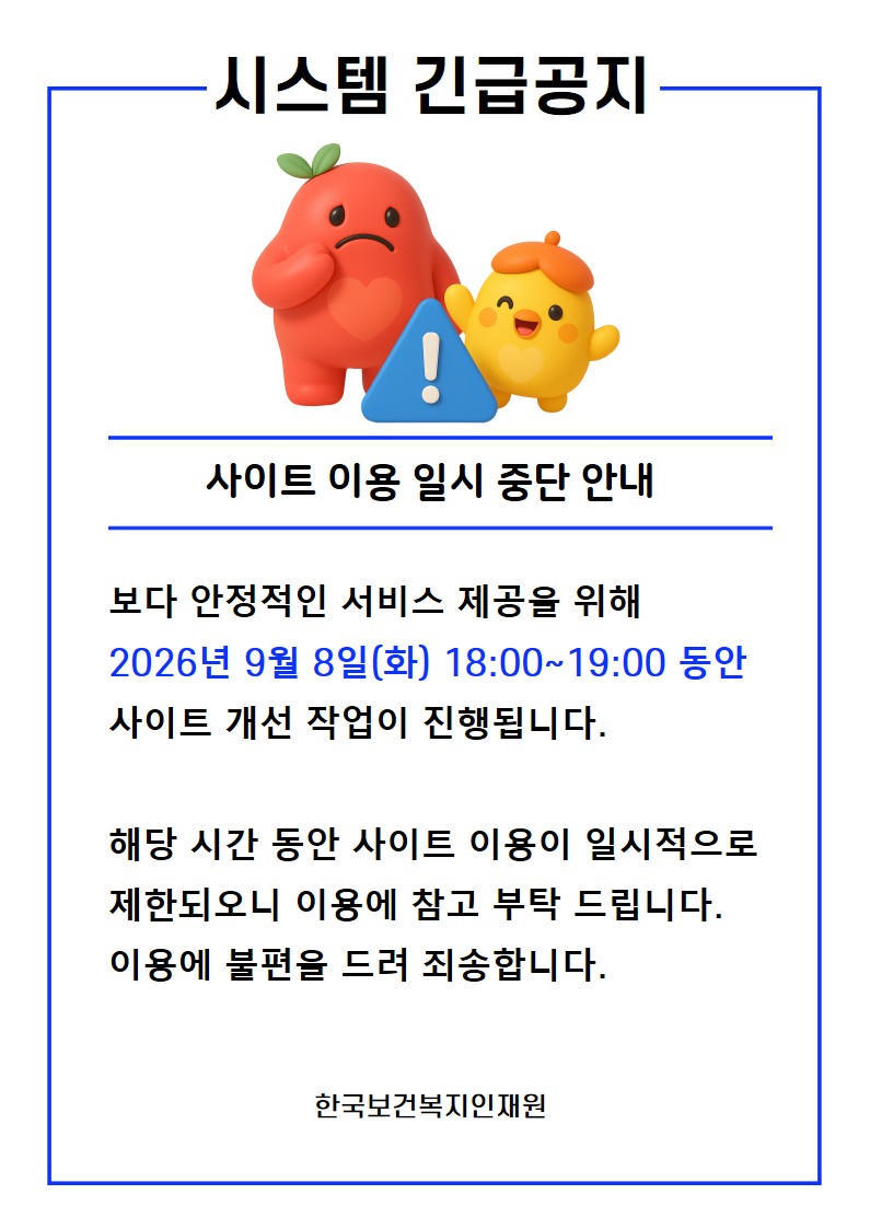 4(금)부터 ~ 9.8.(화) 까지 보다 안정적인 서비스 제공을 위해 2026년 9월 8일(화) 18:00 ~ 19:00 동안 사이트 개선 작업으로 서비스 이용이 불가합니다. 이용에 불편을 드려 죄송합니다.