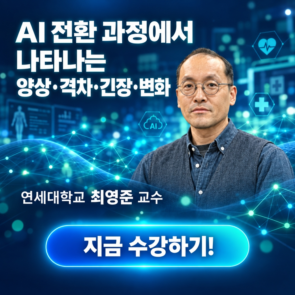 AI전환과정에서나타나는양상·격차·긴장·변화