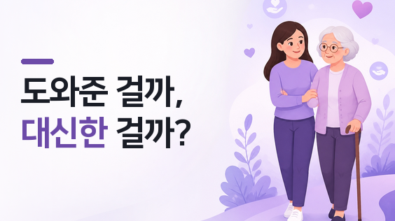 01_도와준걸까_가로_564x316