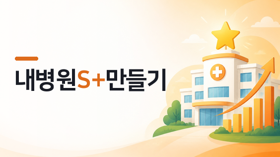 04_내병원S+가로_564x316