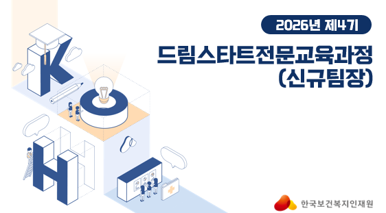 신규팀장 4기
