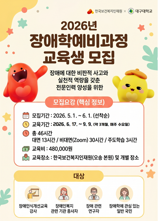 장애학 모집