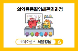 의약품품질위해관리과정