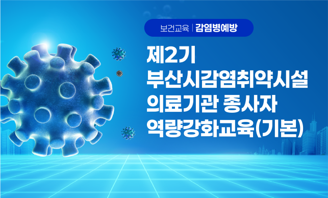  # 감염병   # 종사자  # 의료기관  # 2025년 미수강자