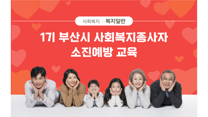 # 소진예방  # 부산시  #  통합사례관리사  