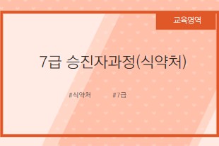 7급승진자