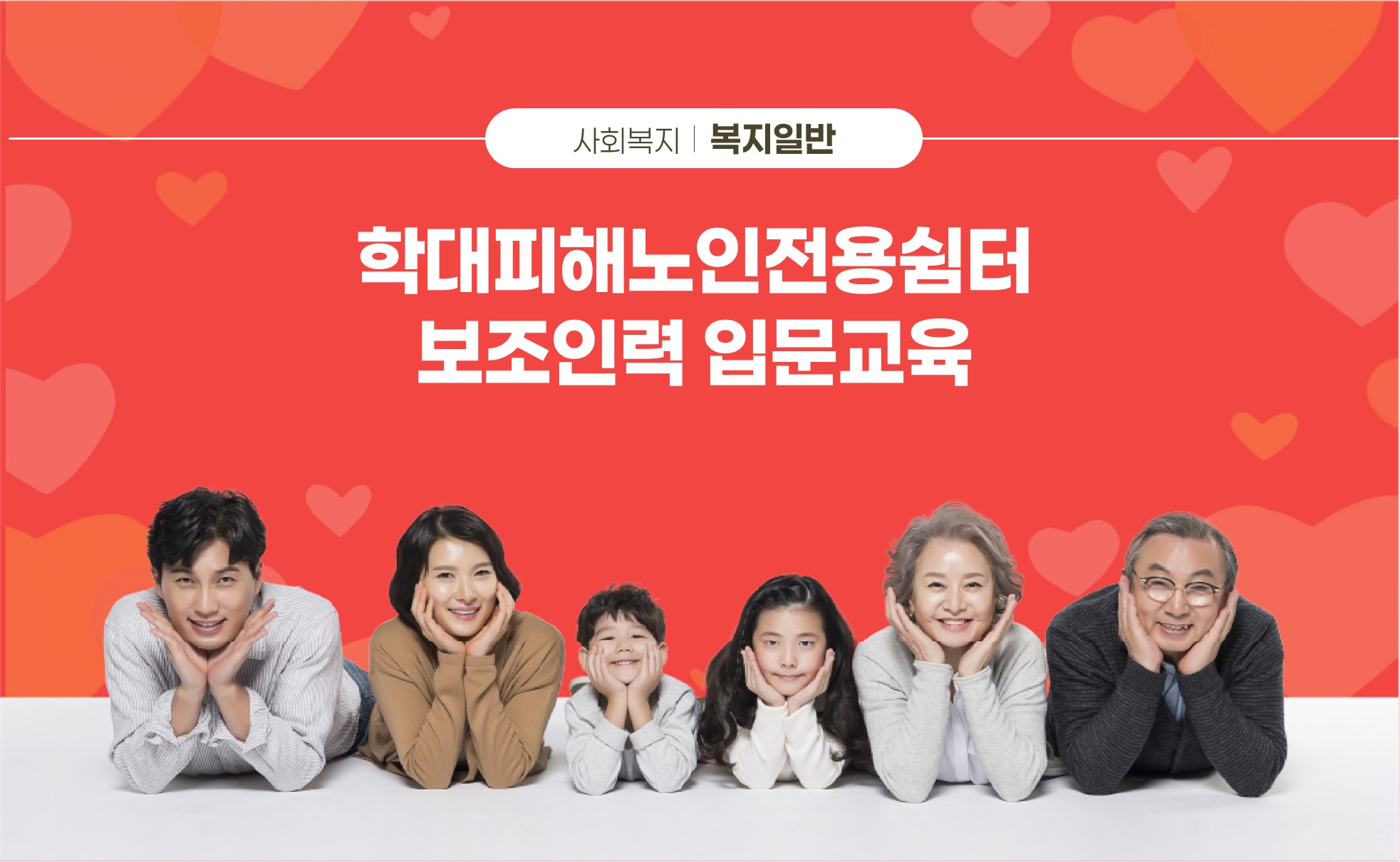 학대피해노인전용쉼터