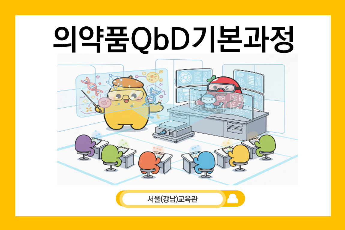 의약품QbD기본과정