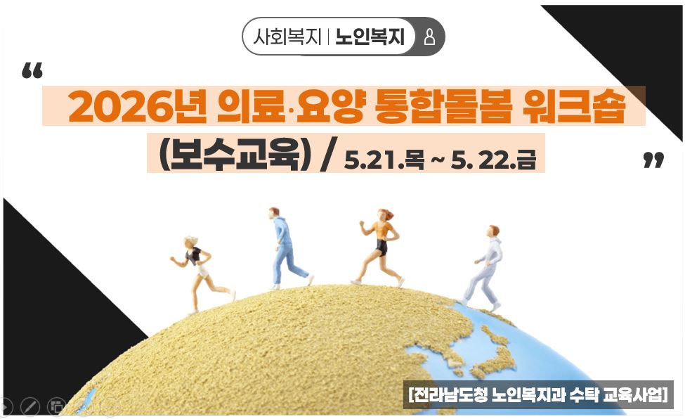 워크숍(보수교육)