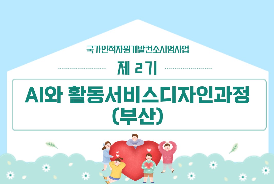 2기 AI 부산