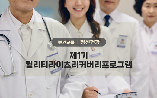 제1기 WHO QualityRights 리커버리프로그램