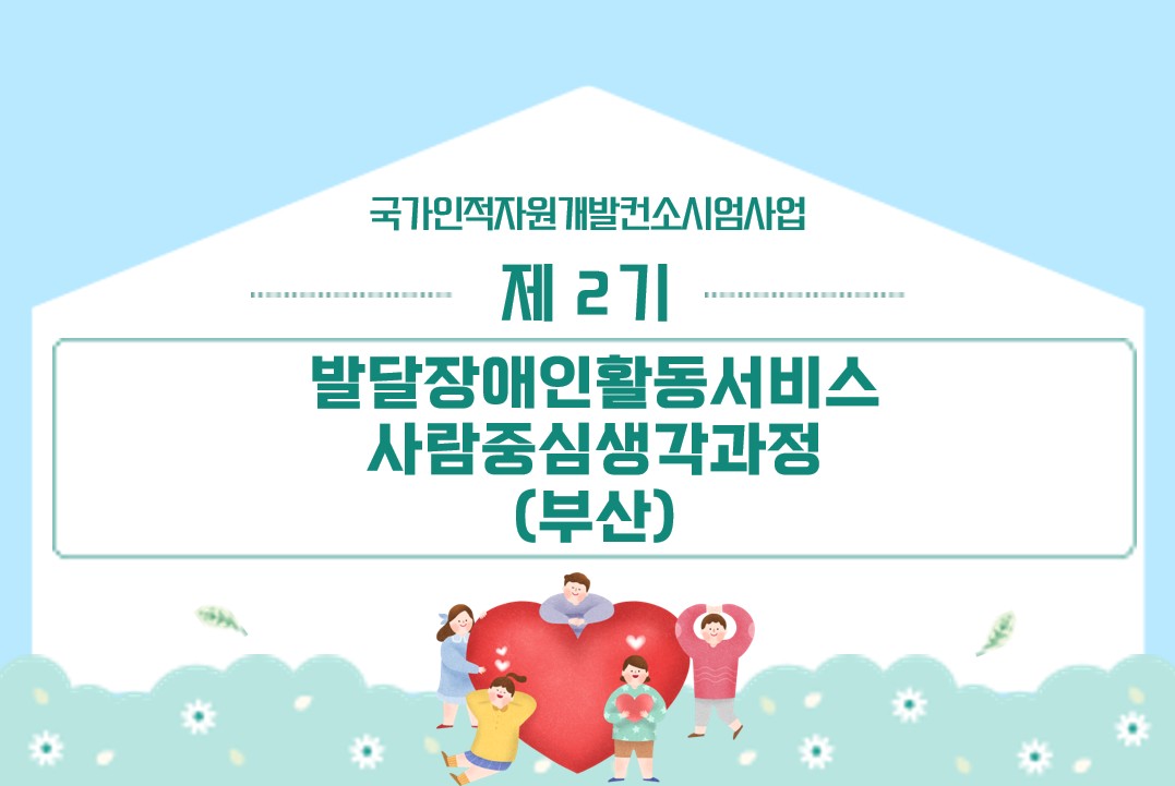 썸네일(2기 사람중심 부산)