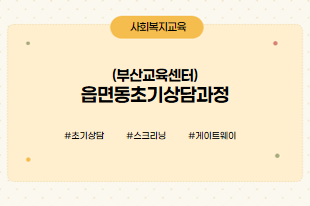 초기상담