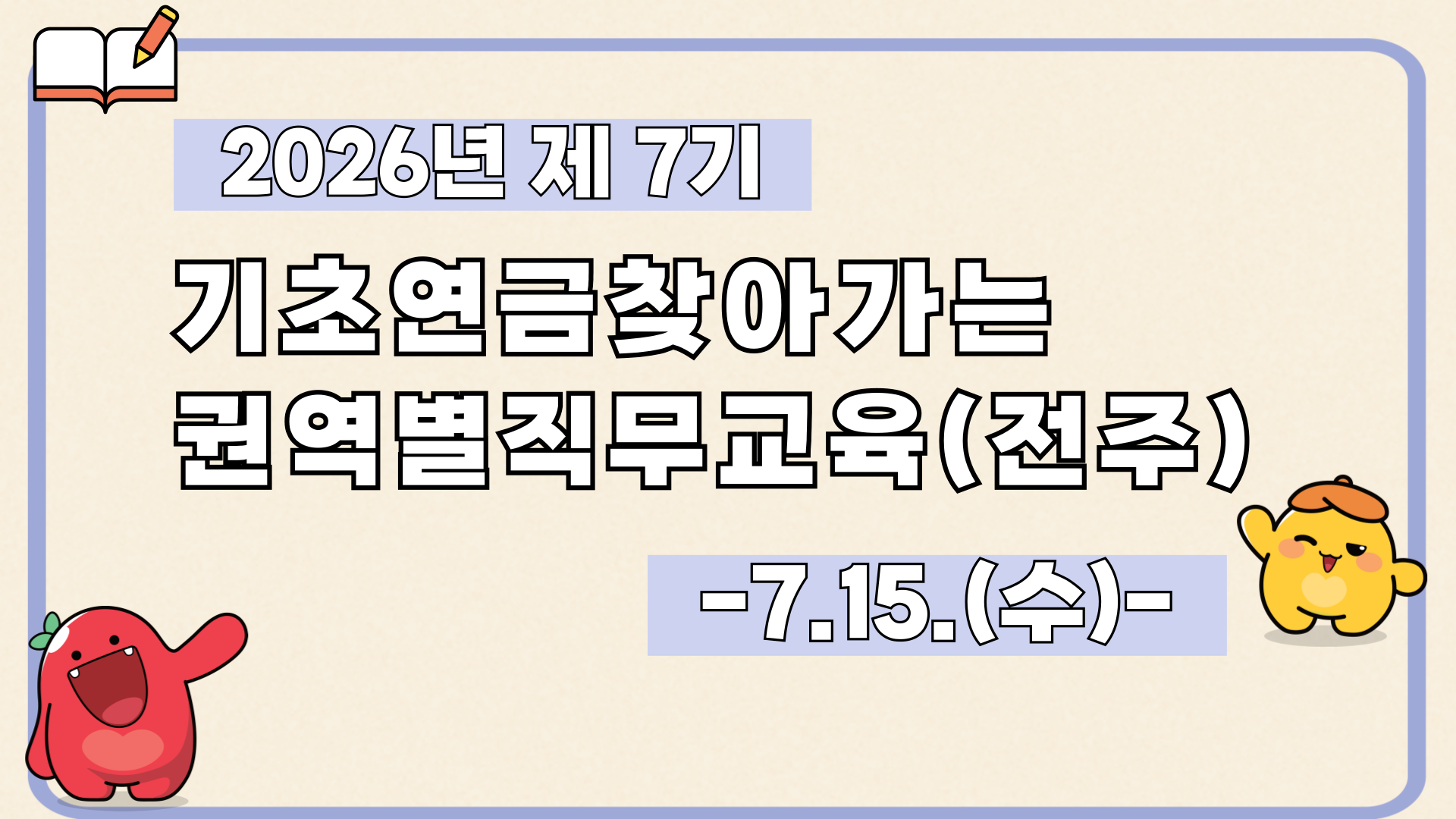 제7기 기초연금찾아가는권역별직무교육