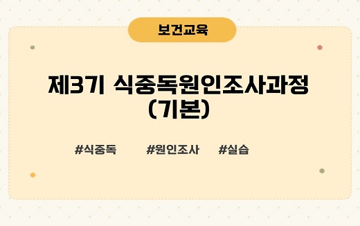 식중독원인조사과정
