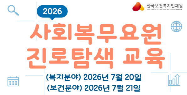 (경인)사회복무요원진로탐색교육_보건분야