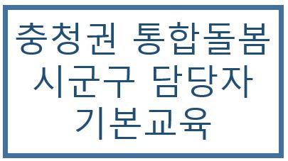 통합돌봄