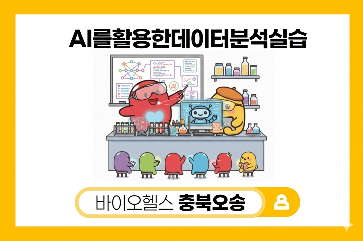AI를활용한데이터분석실습과정