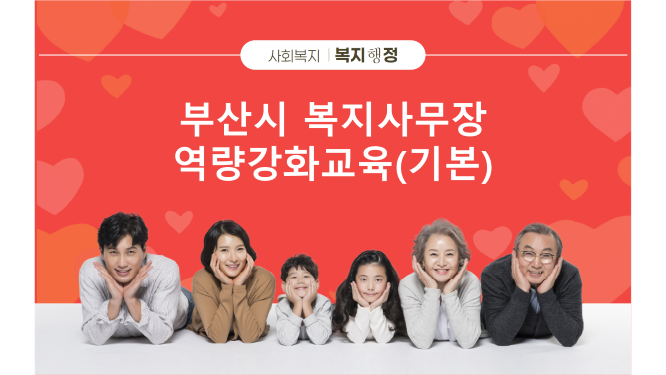 부산시  #  복지사무장 # 기본  #  신규 # 행정직렬