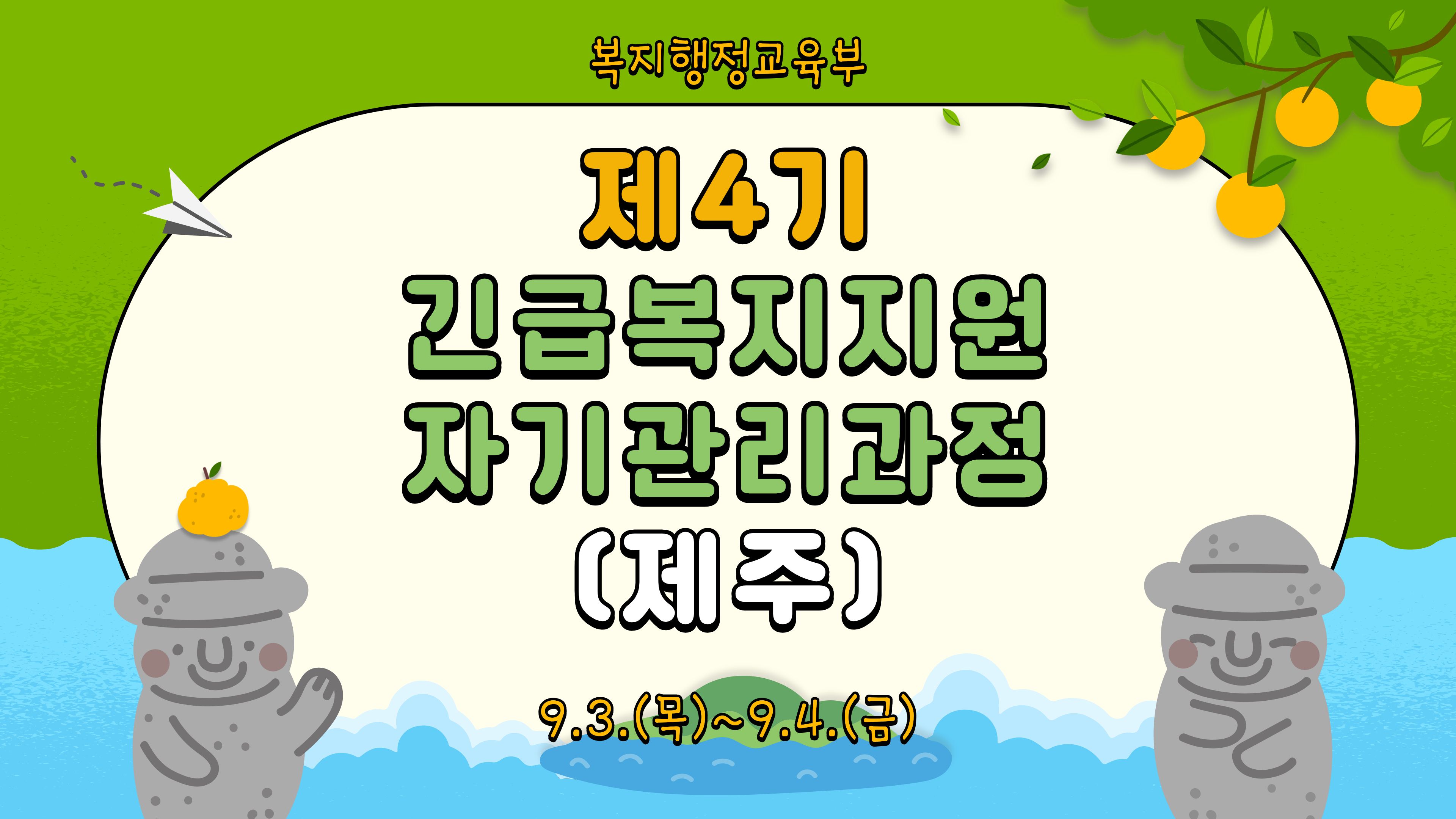 긴급복지지원자기관리과정