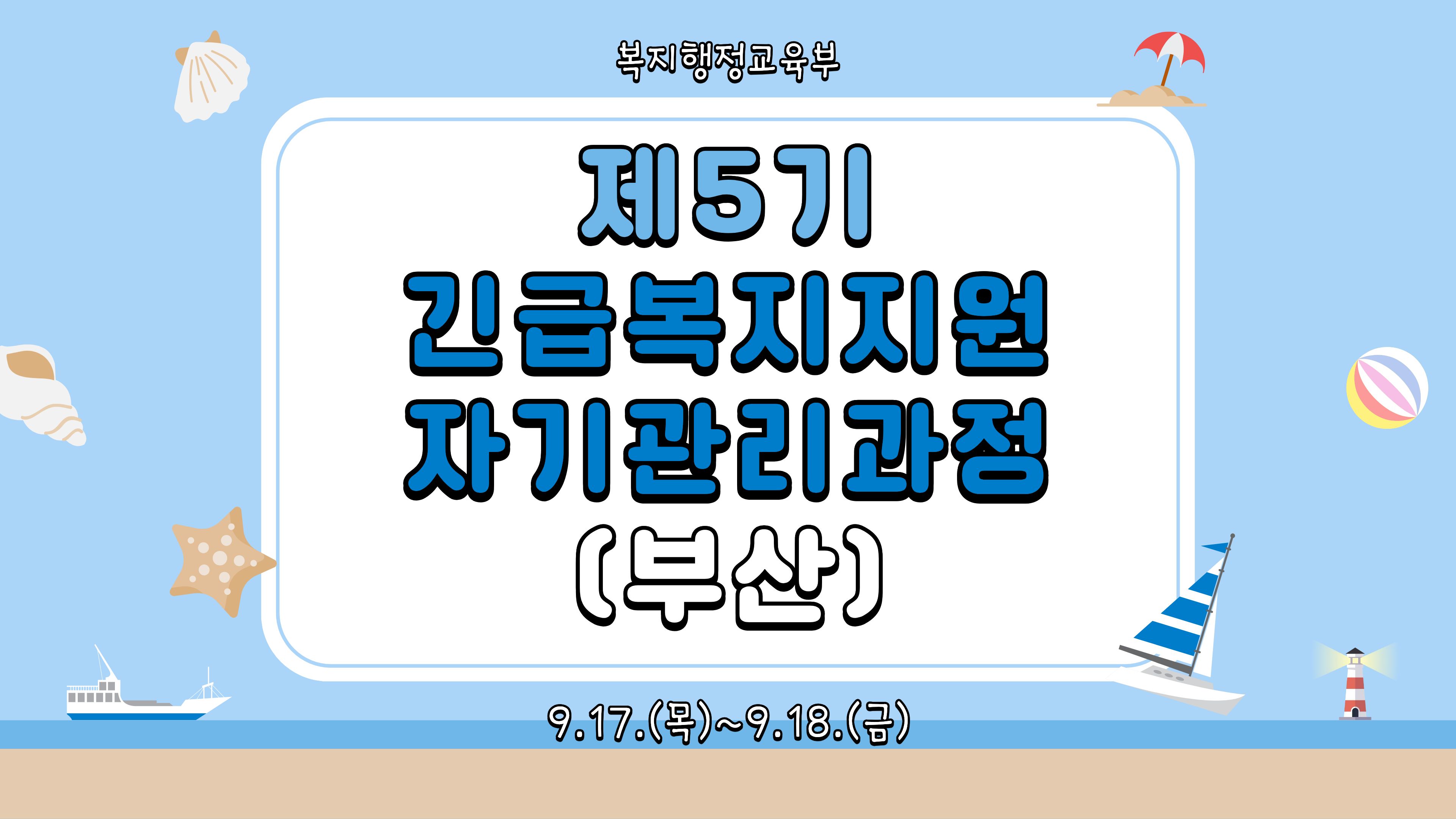 김급복지지원자기관리과정