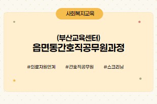 간호직(부산)