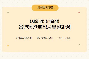 간호직(강남)