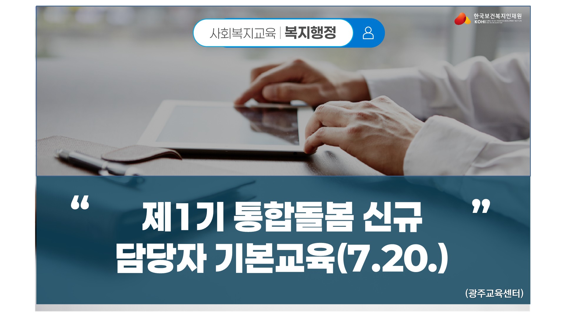 #통합돌봄 #신규담당자