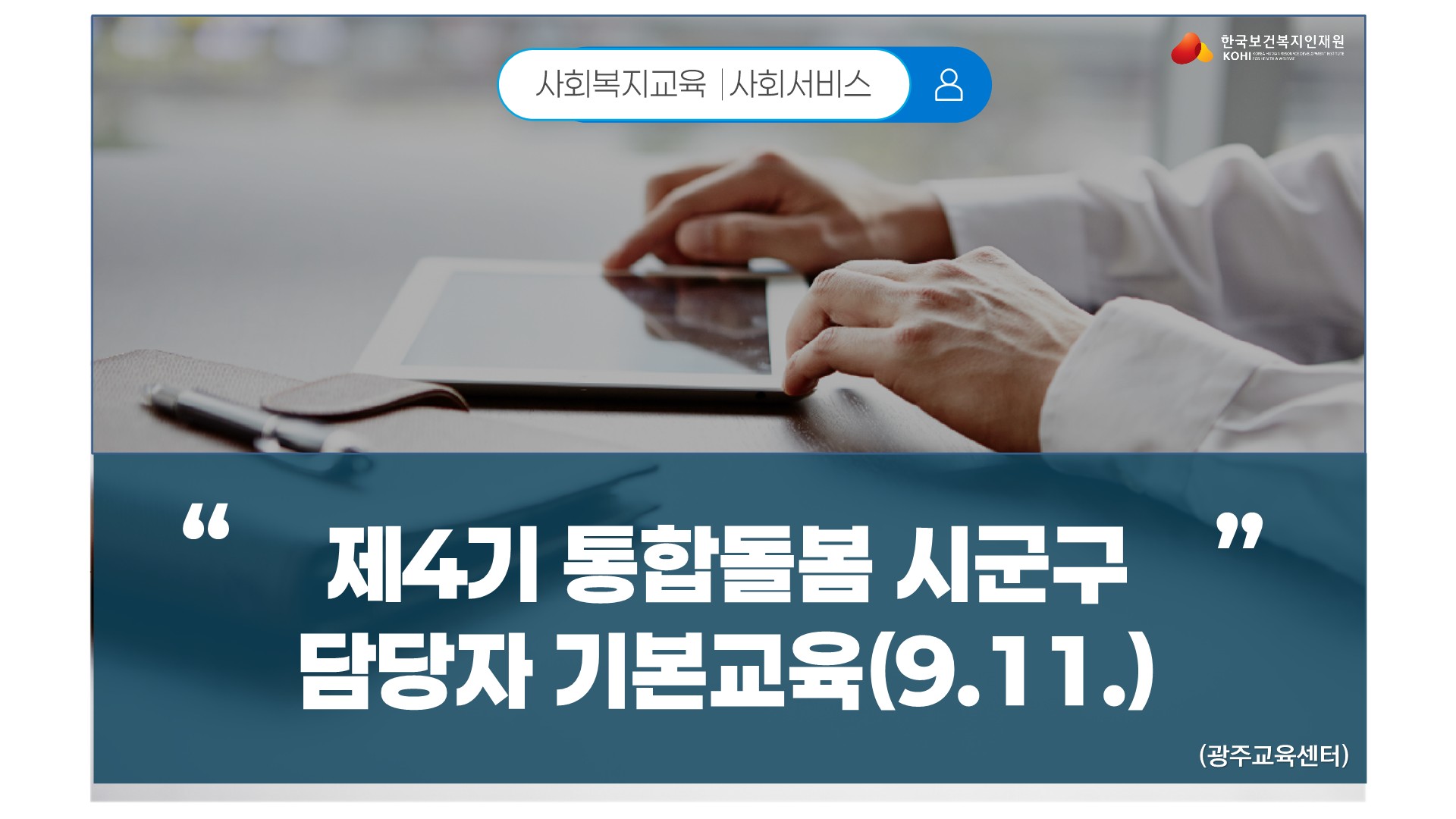 #의료요양 통합돌봄 #광주전남전북 #시군구 #보건소