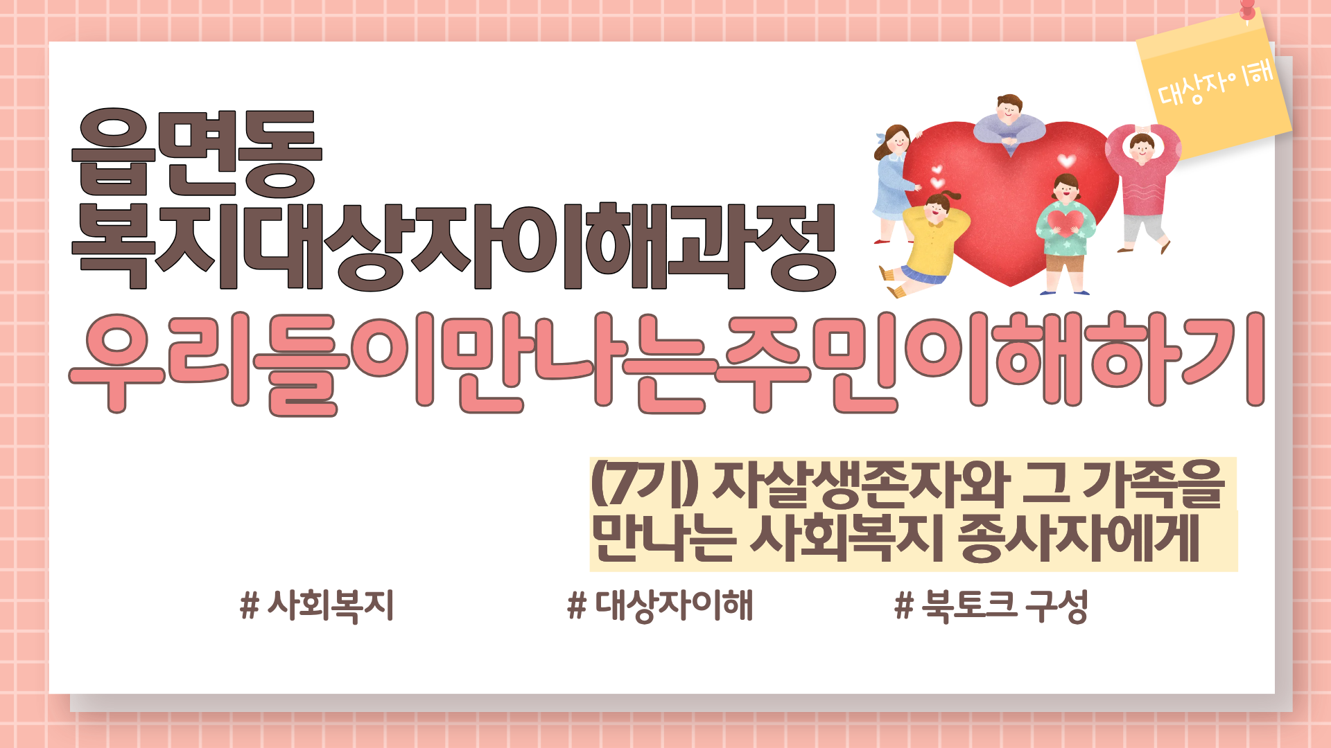 7기 우만주