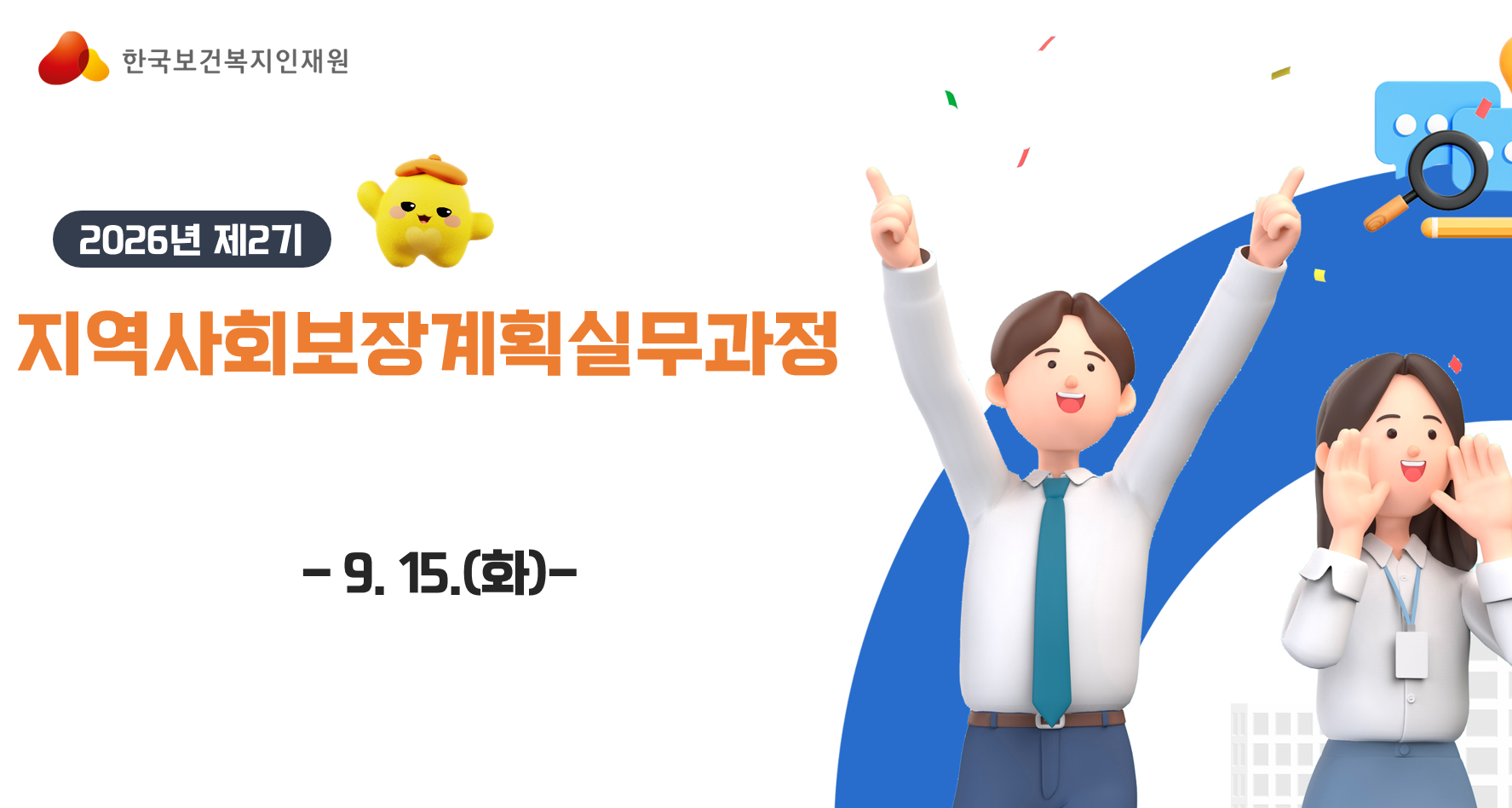 지역사회보장계획