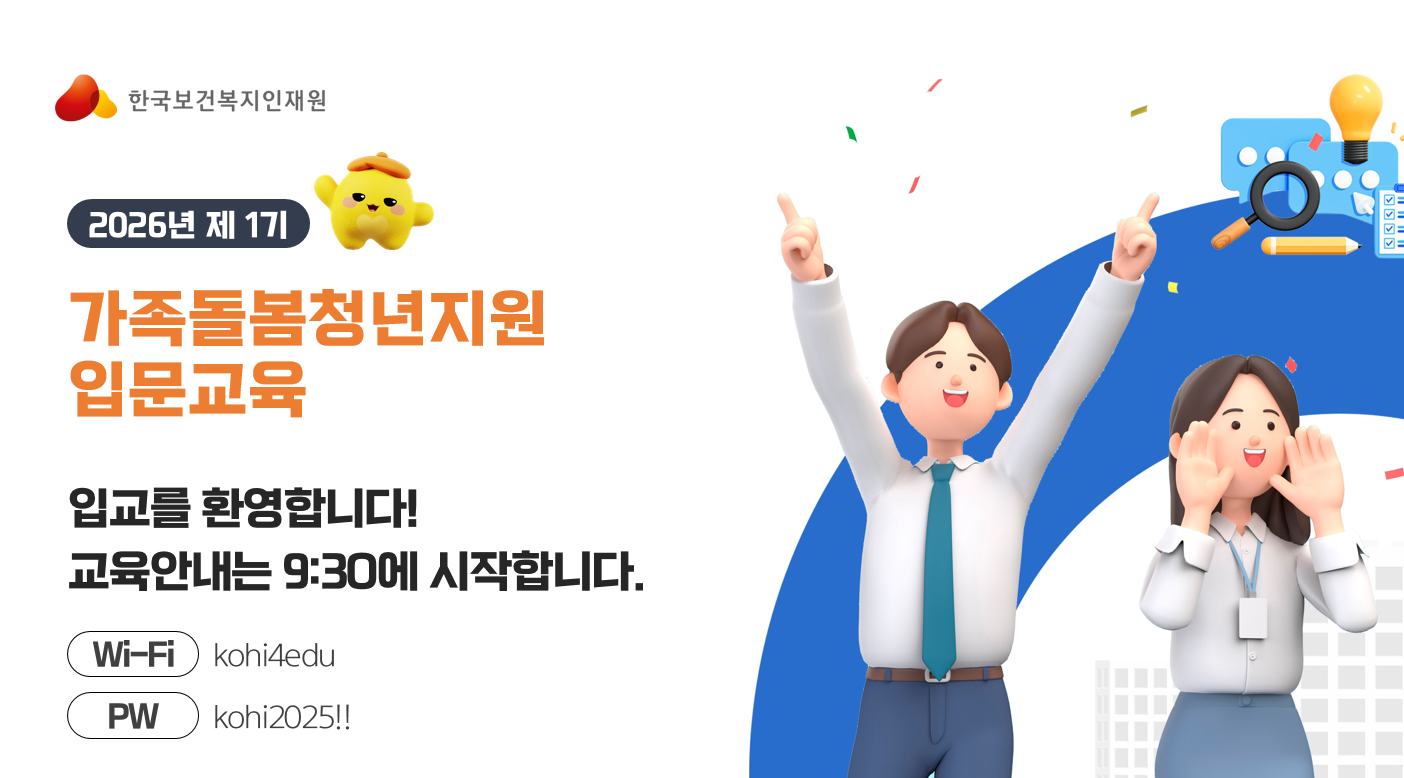 가족돌봄청년지원 입문교육
