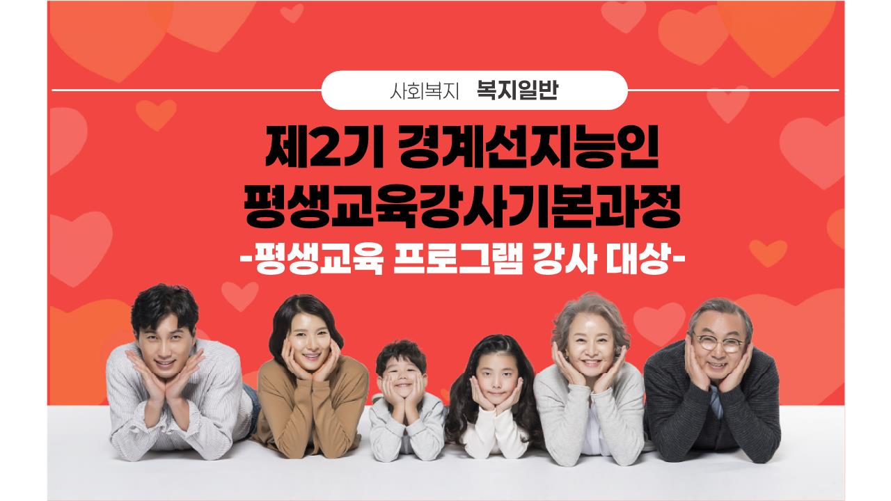 #경계선지능인#평생교육강사#기본과정