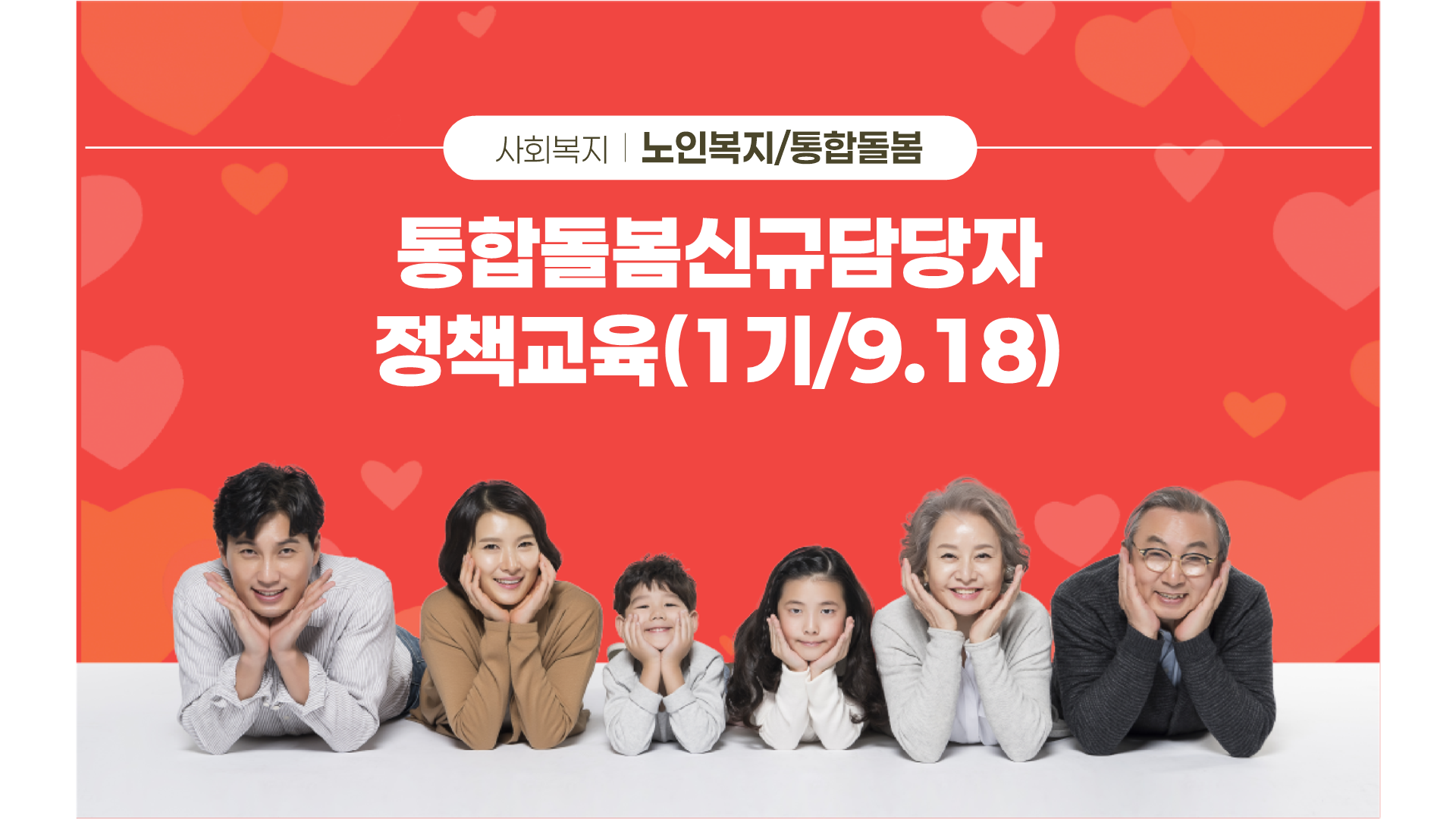 노인복지, 돌봄, 통합돌봄