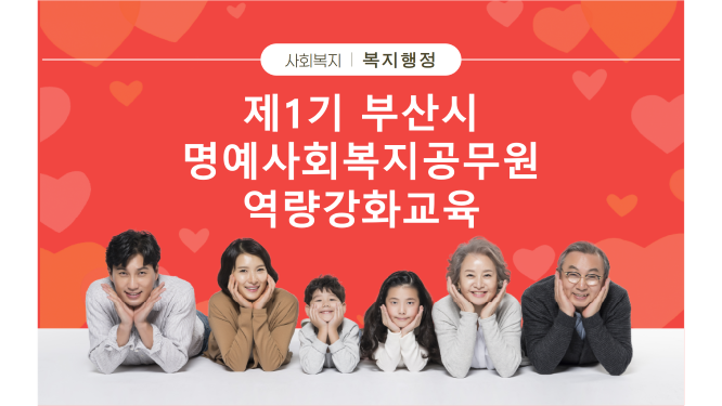 # 부산시  # 명예사회복지공무원 