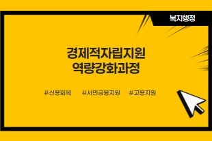 경제적자립지원