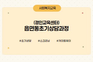 초기상담(경인)