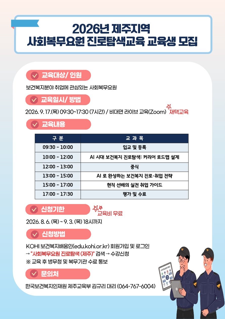 2026년 사회복무요원 진로탐색교육
