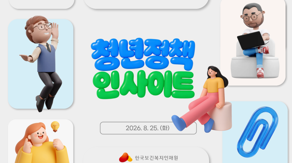 2026 청년정책 인사이트
