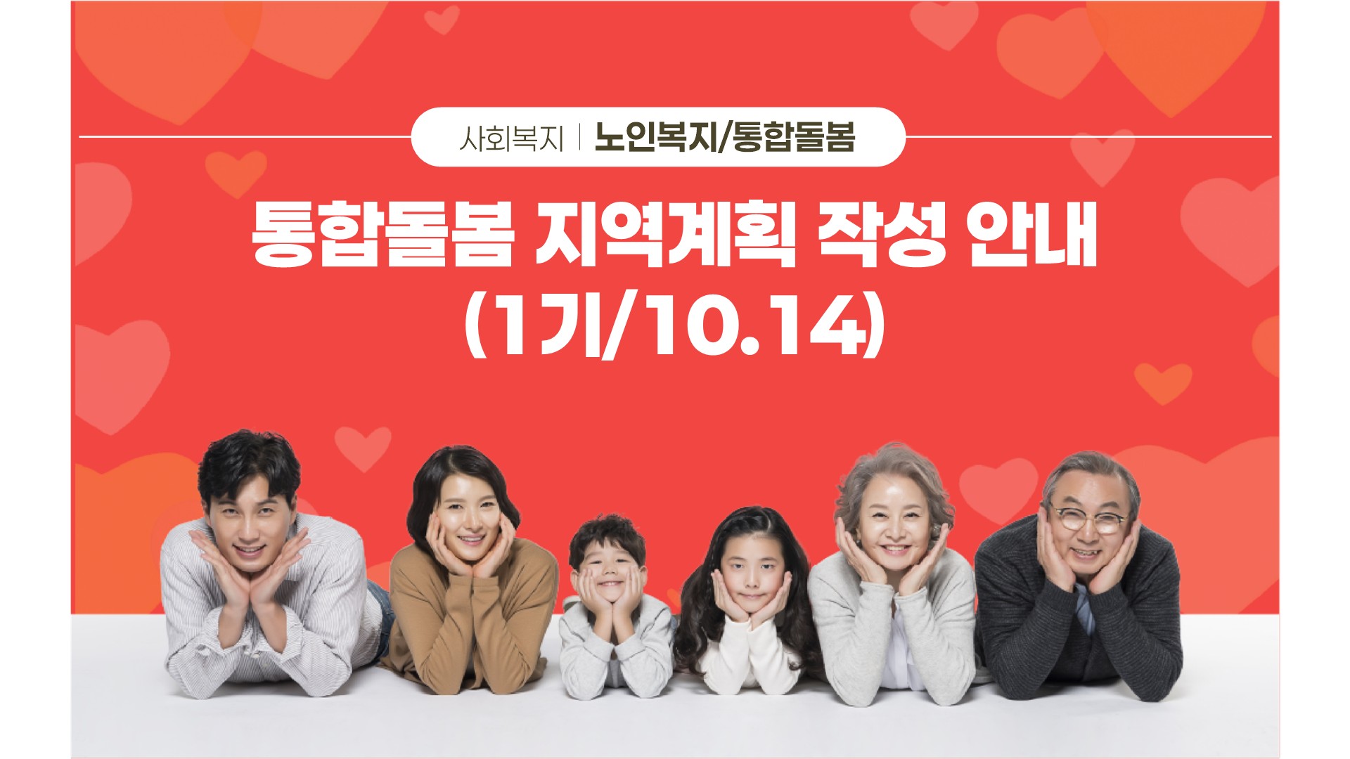 노인복지, 돌봄, 통합돌봄
