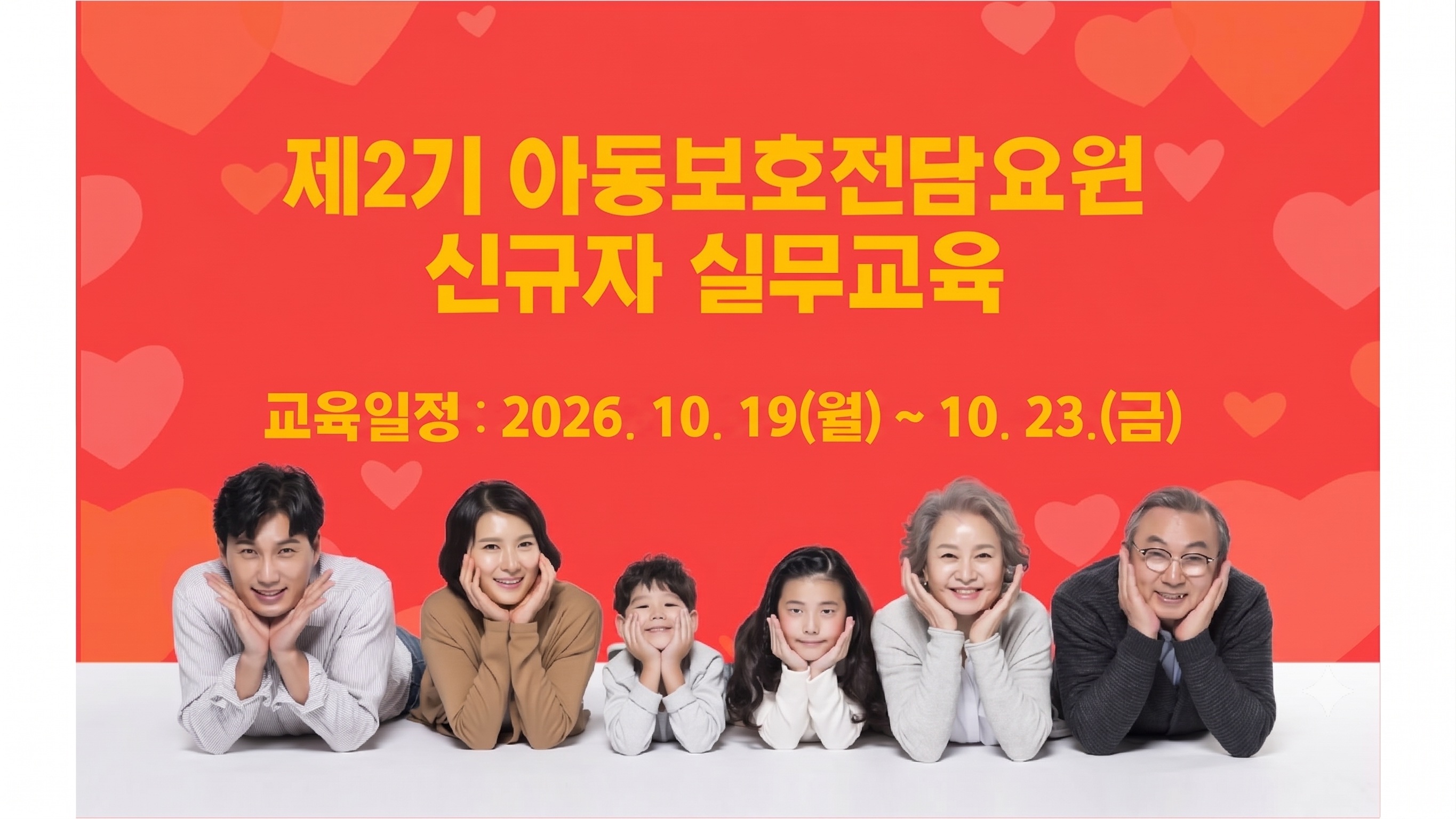 제2기 아동보호전담요원 신규자실무교육