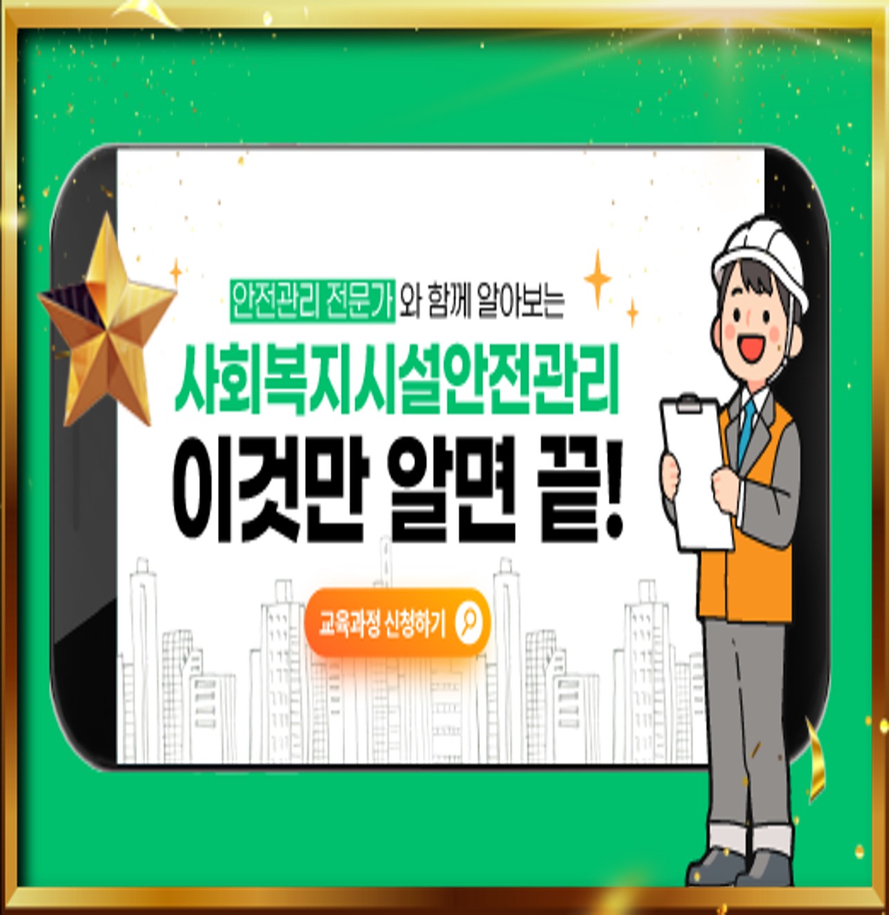 사회복지시설  이것만 알면 끝!