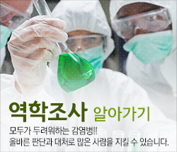 역학조사알아가기